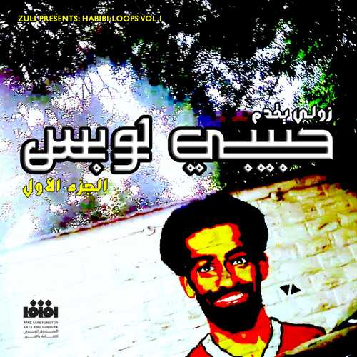 ZULI Presents: Habibi Loops Vol 1